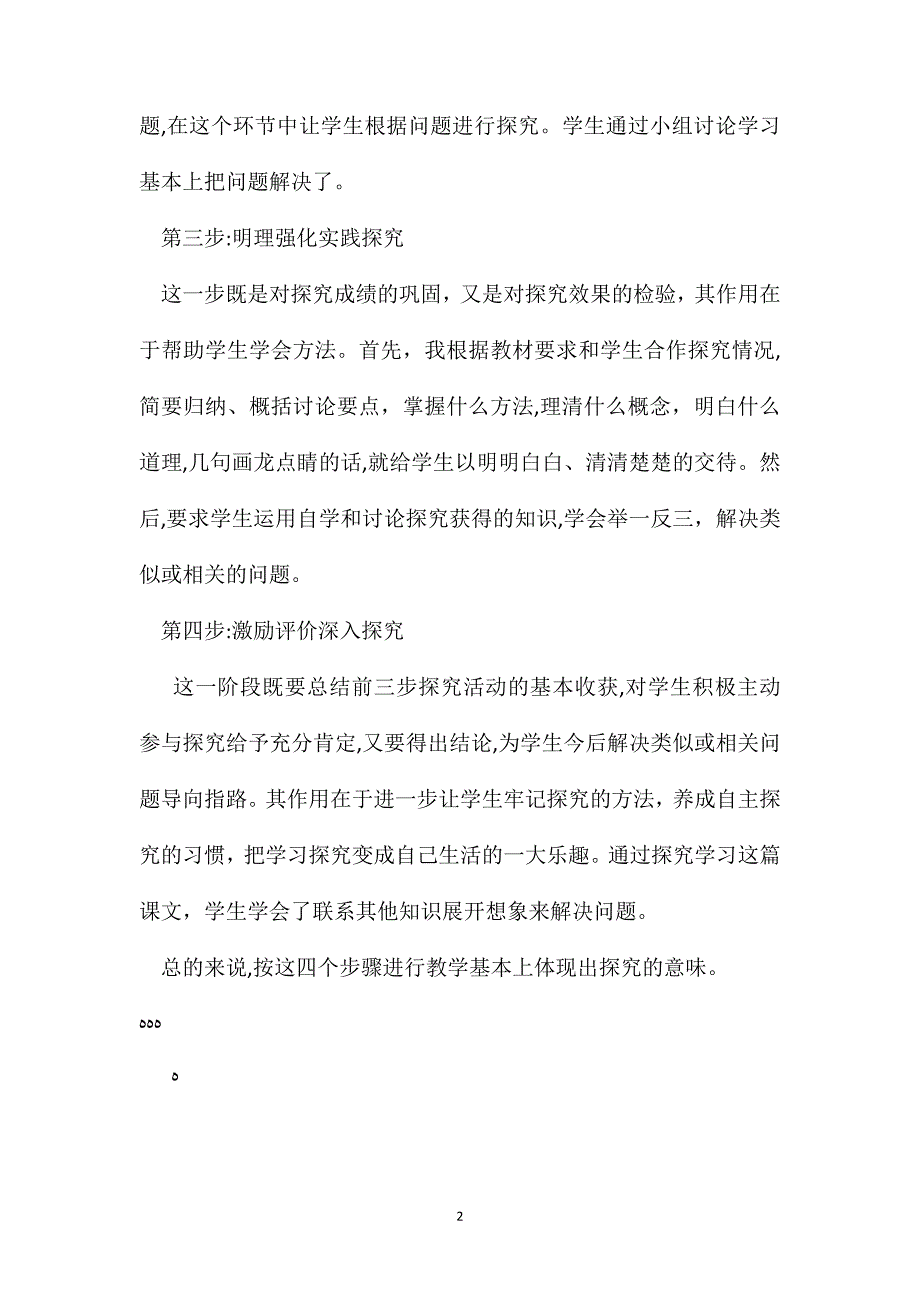 小学语文五年级教案一个小村庄的故事课后反思_第2页