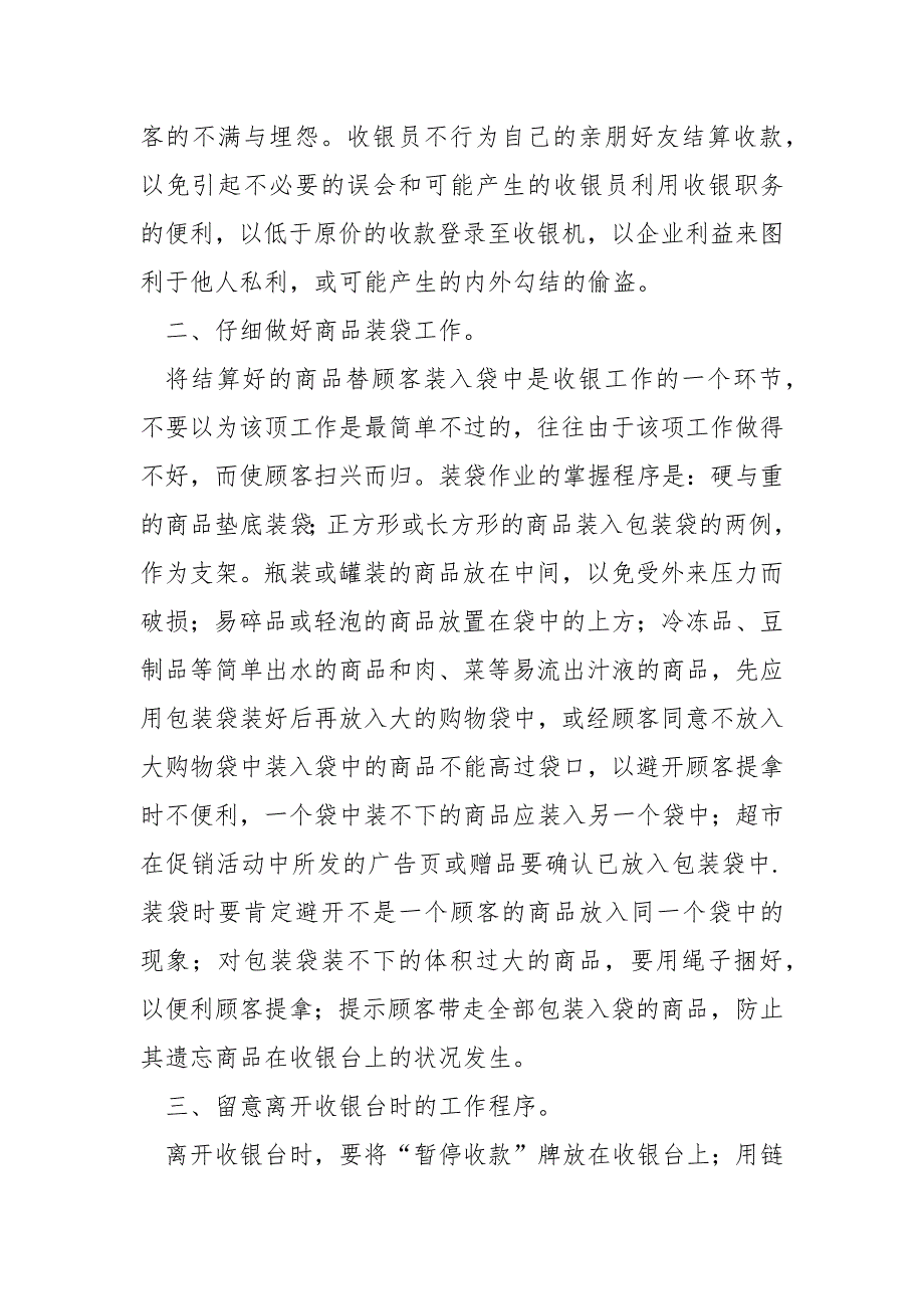 商场新入职收银员年终工作总结_第2页