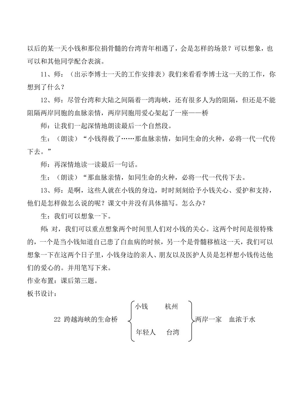 《跨越海峡的生命桥》教学设计.doc_第5页