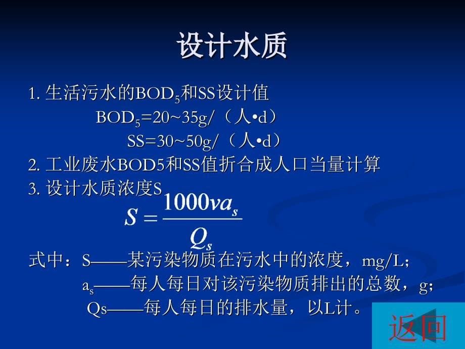 典型污水处理系统_第5页