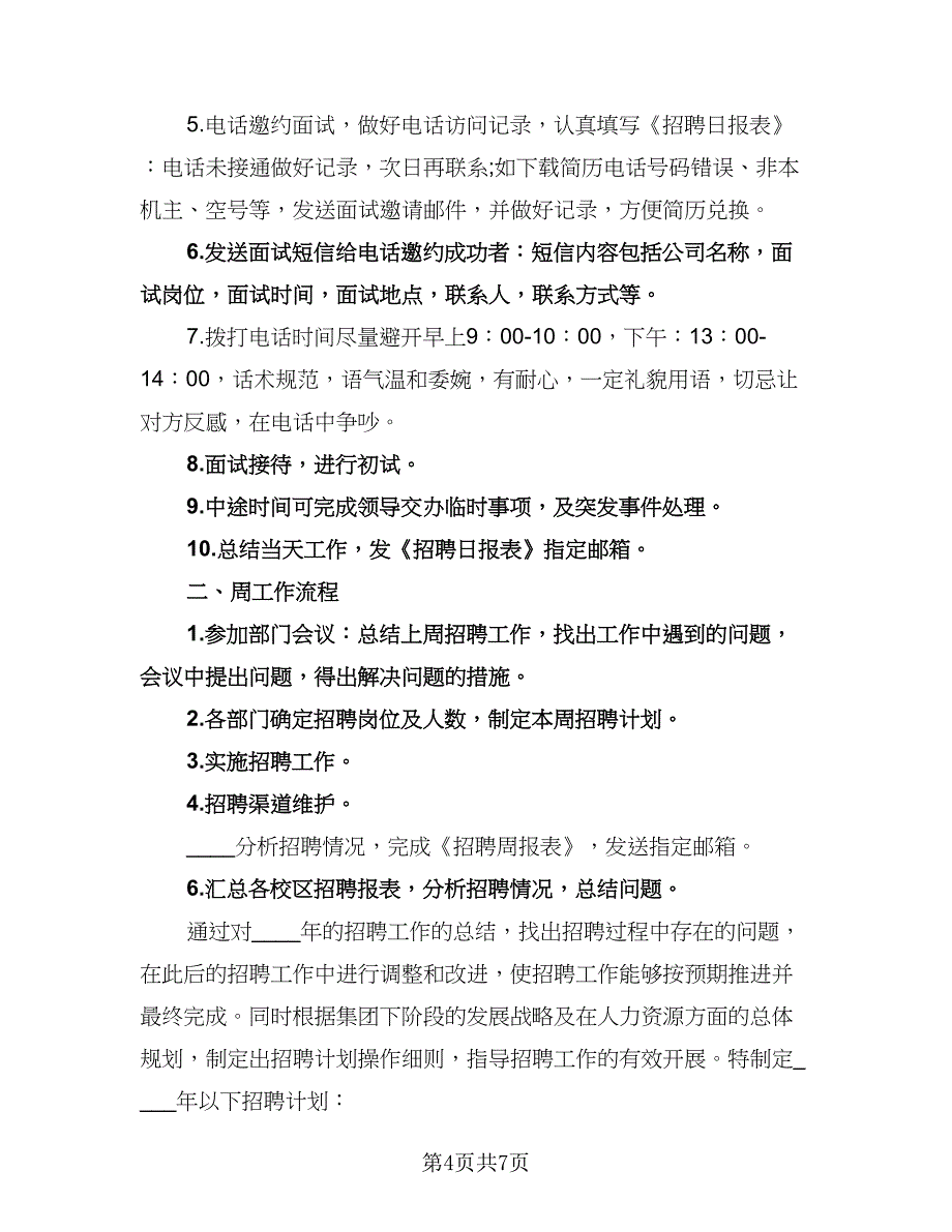 行政人事部年度工作计划模板（三篇）.doc_第4页