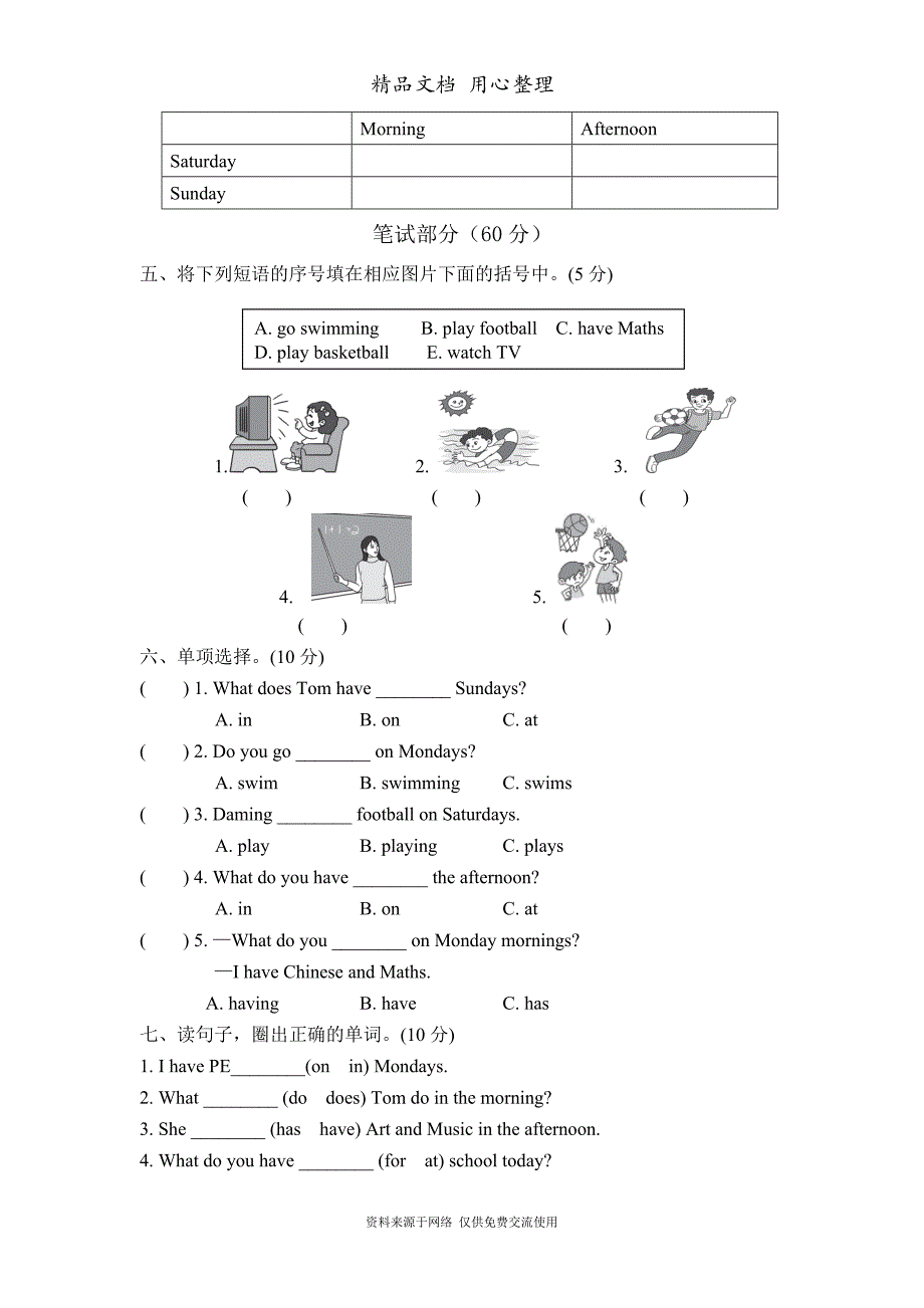 新外研版(WY)小学英语三年级下册Module-6单元测试卷_第2页