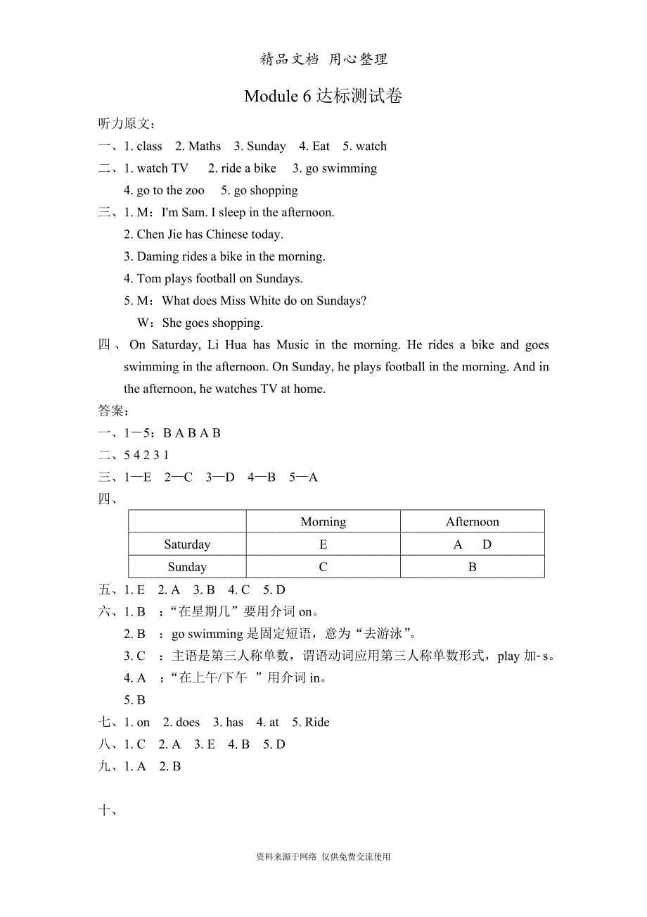 新外研版(WY)小学英语三年级下册Module-6单元测试卷_第5页