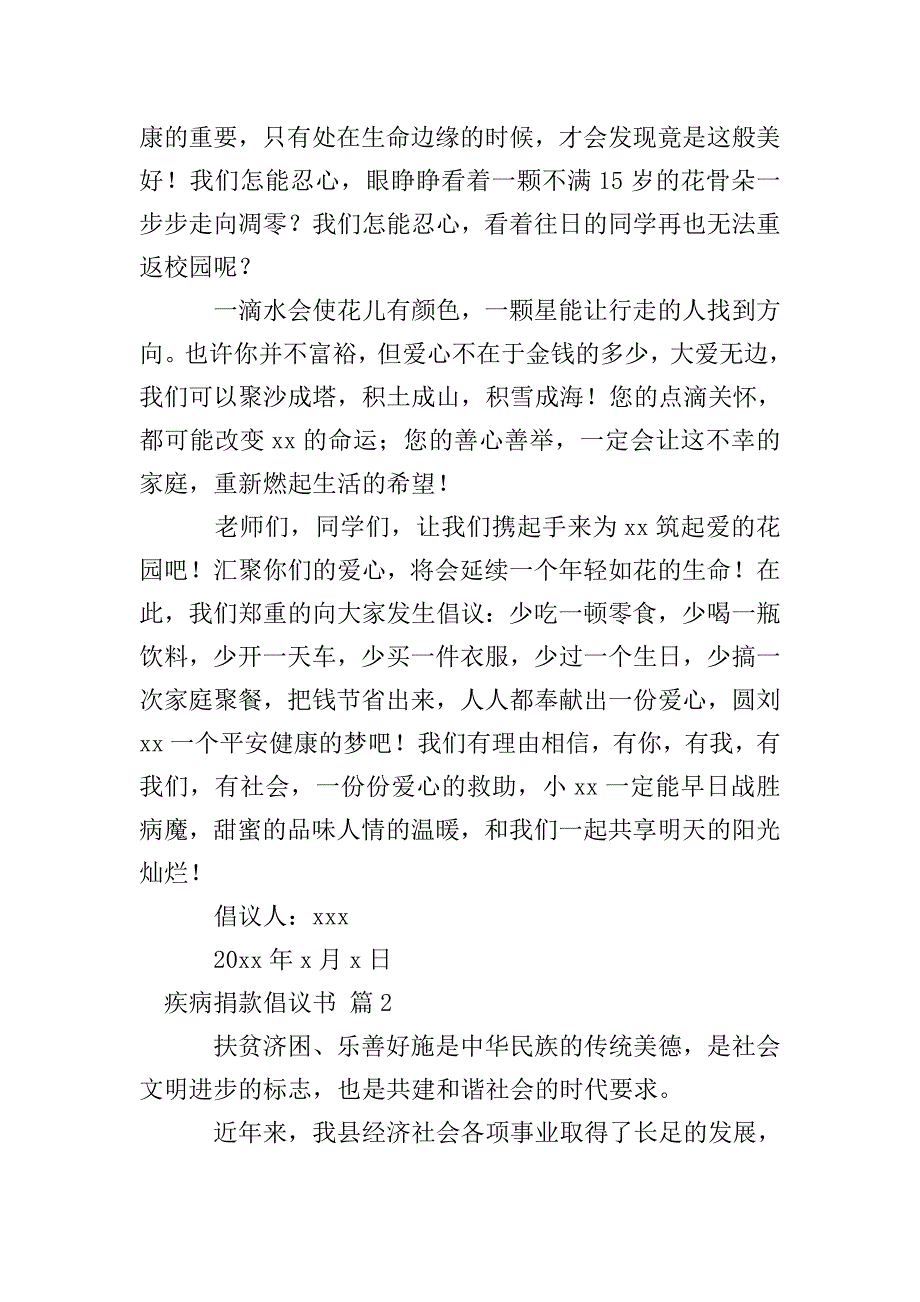 关于疾病捐款倡议书集合7篇.doc_第2页