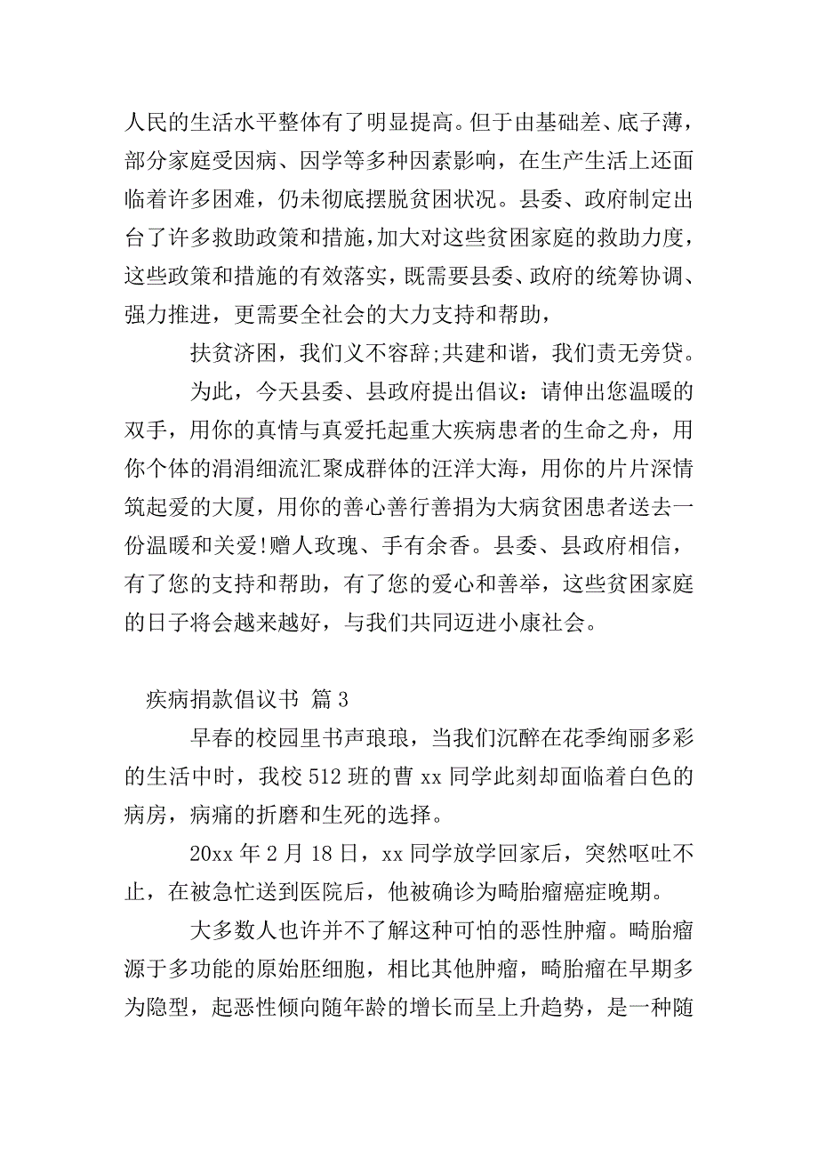 关于疾病捐款倡议书集合7篇.doc_第3页