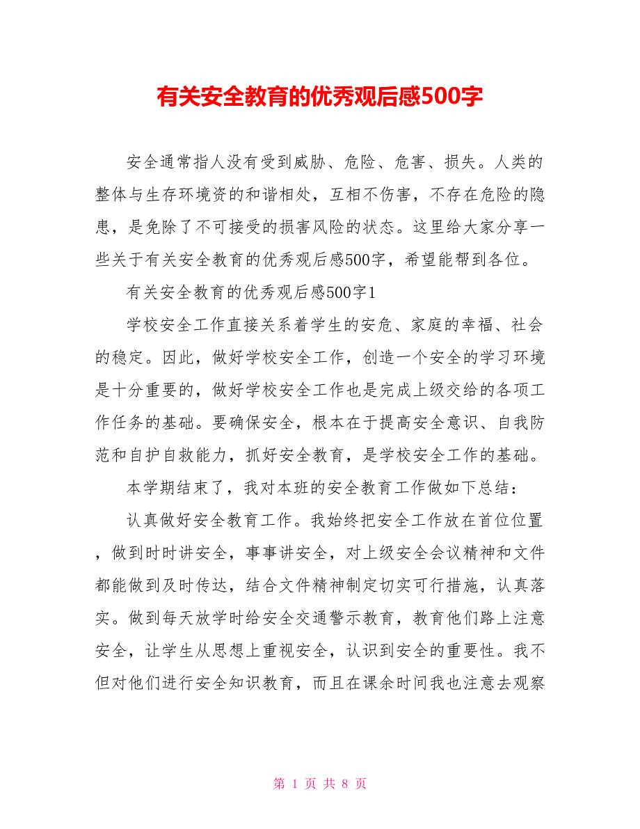 有关安全教育的优秀观后感500字_第1页