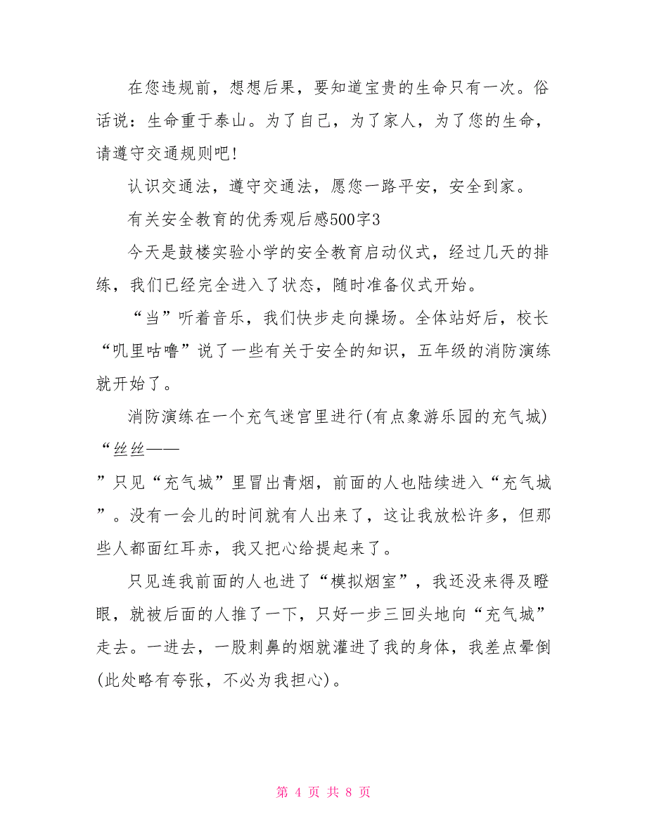 有关安全教育的优秀观后感500字_第4页