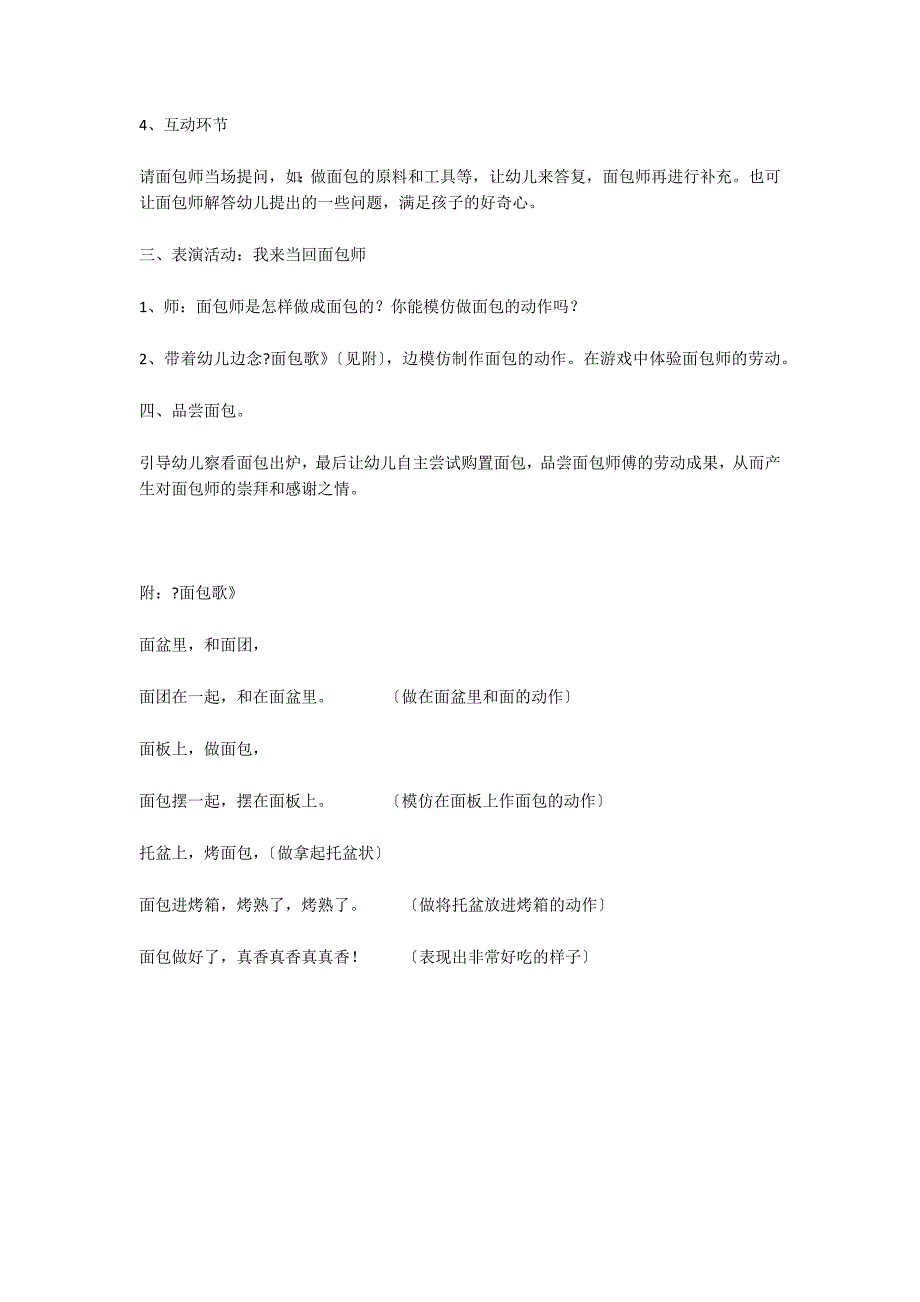 大班社会教案《面包哪里来》社会_第2页