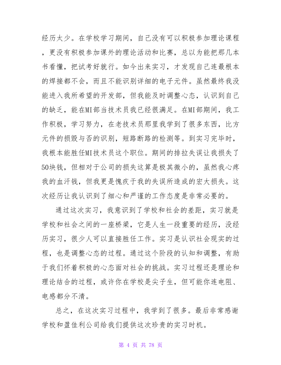 电子专业实习生实习周记.doc_第4页