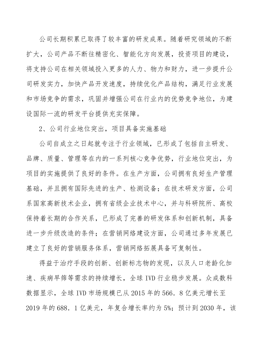 血糖检测试纸公司质量检验组织与管理方案_参考_第4页