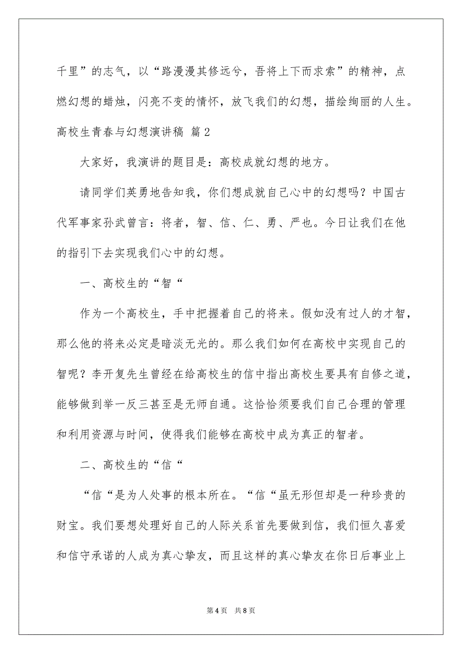 好用的高校生青春与幻想演讲稿3篇_第4页