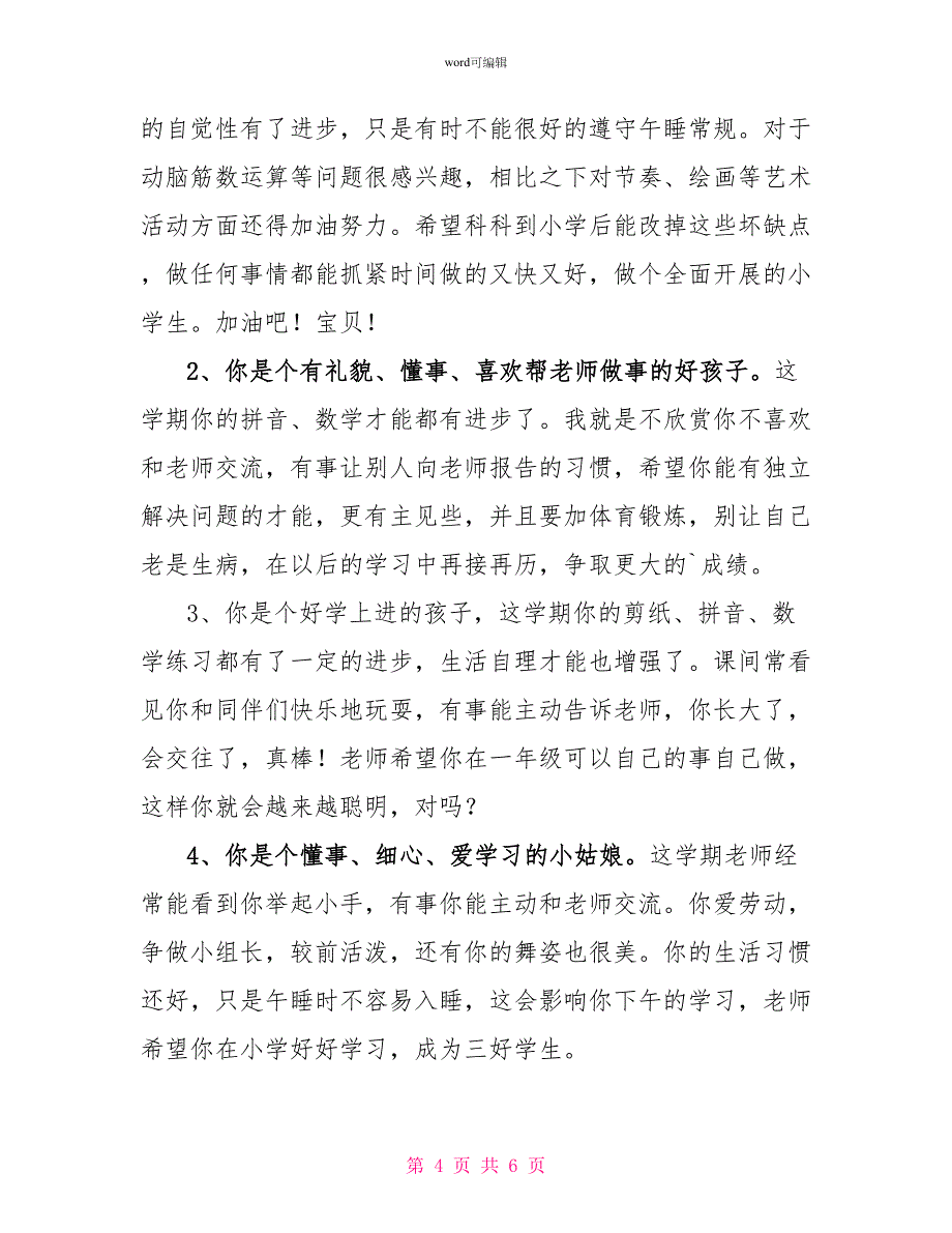 幼儿园老师期末写给幼儿的评语_第4页