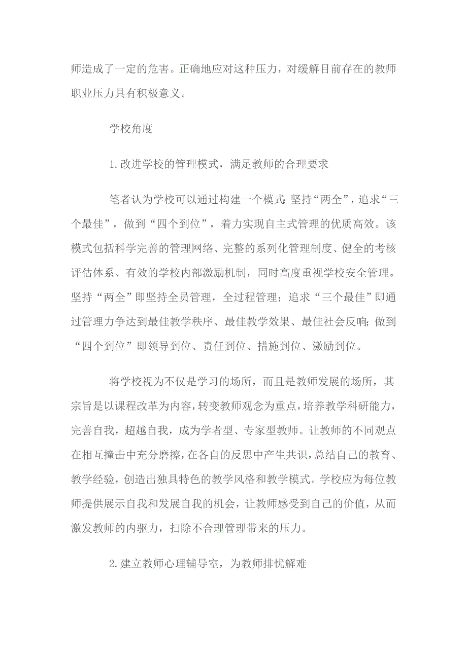 教师的工作总是时刻面对几十甚至上百名学生.doc_第2页