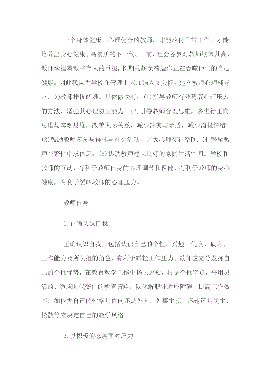 教师的工作总是时刻面对几十甚至上百名学生.doc_第3页