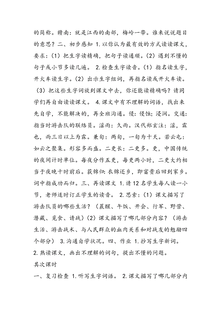 语文A版《赣南游击词》教学设计_第2页