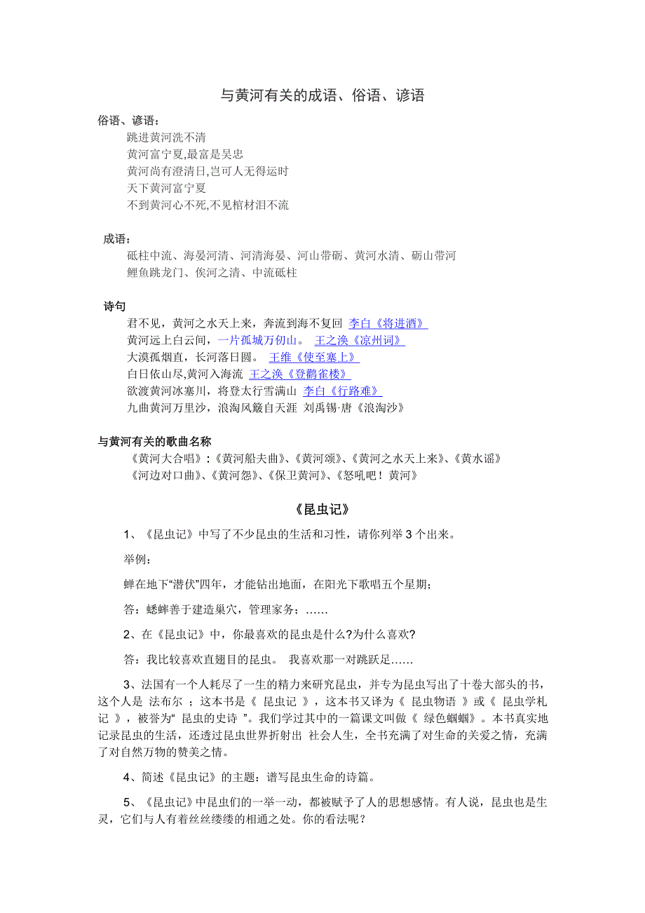 与黄河有关的成语及名著阅读_第1页