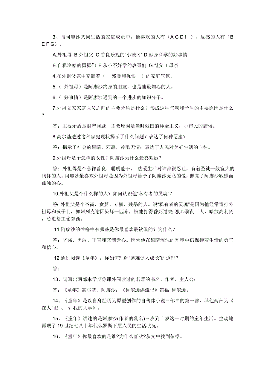 与黄河有关的成语及名著阅读_第3页