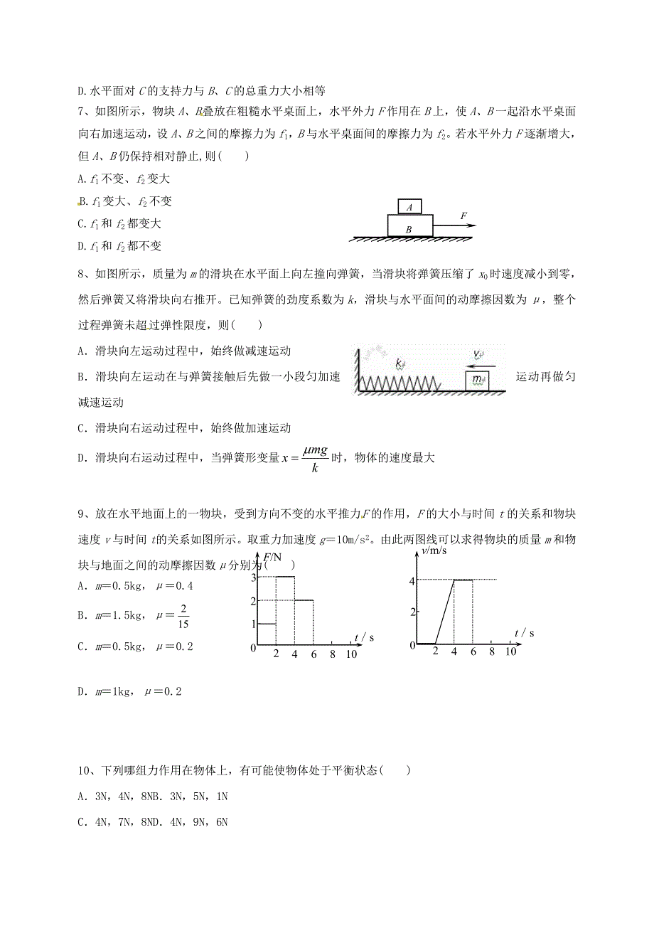 高一物理上学期期末考试试题理_第2页