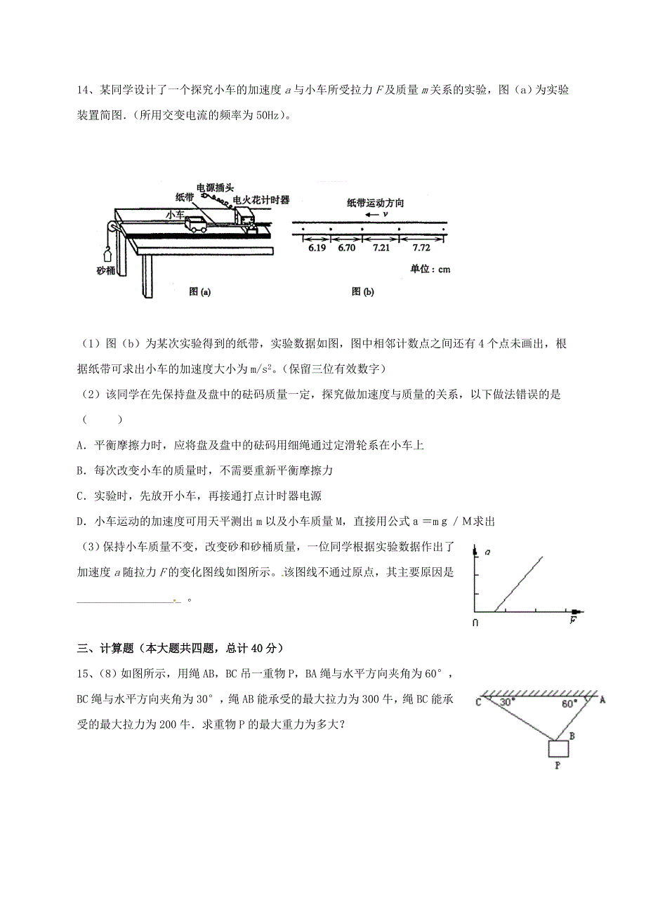 高一物理上学期期末考试试题理_第4页