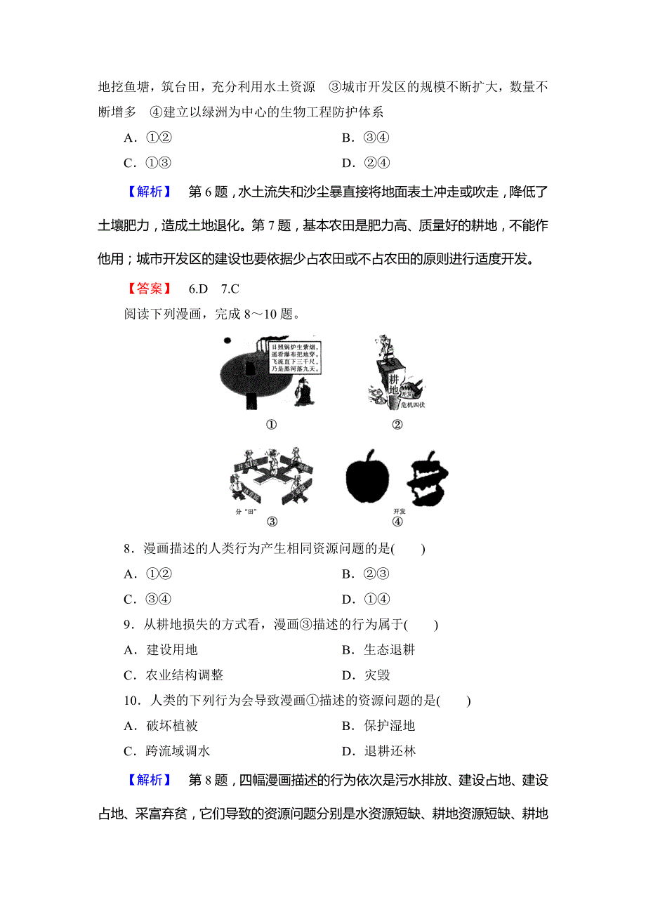 新教材 高中地理湘教版选修6课后知能检测 第2章第1节 自然资源与主要的资源问题 Word版含答案_第3页