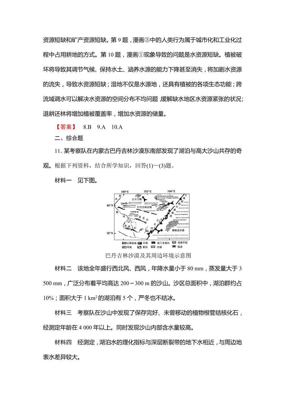 新教材 高中地理湘教版选修6课后知能检测 第2章第1节 自然资源与主要的资源问题 Word版含答案_第4页