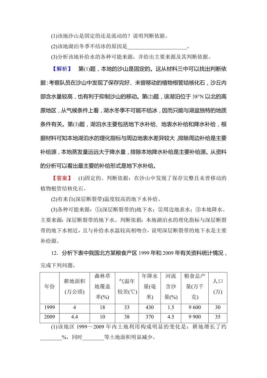 新教材 高中地理湘教版选修6课后知能检测 第2章第1节 自然资源与主要的资源问题 Word版含答案_第5页