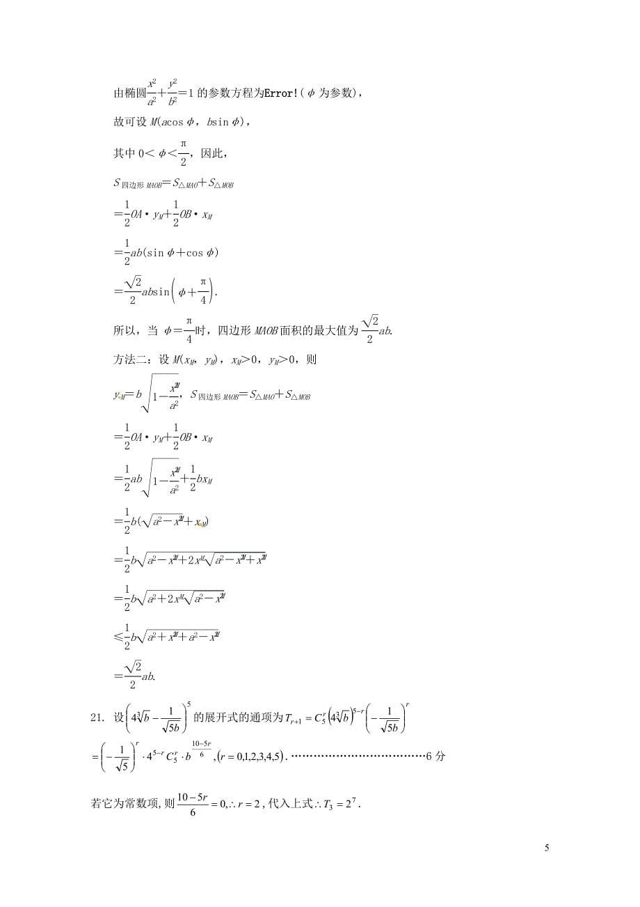 青海省西宁市高二数学下学期第二次月考试题理072501138_第5页