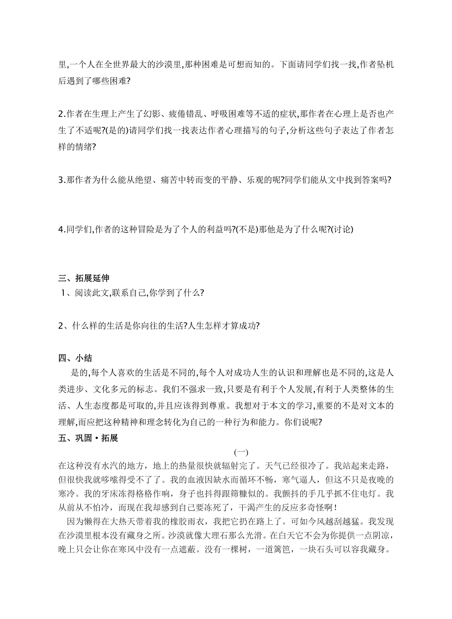 在沙漠中心说课稿.doc_第2页