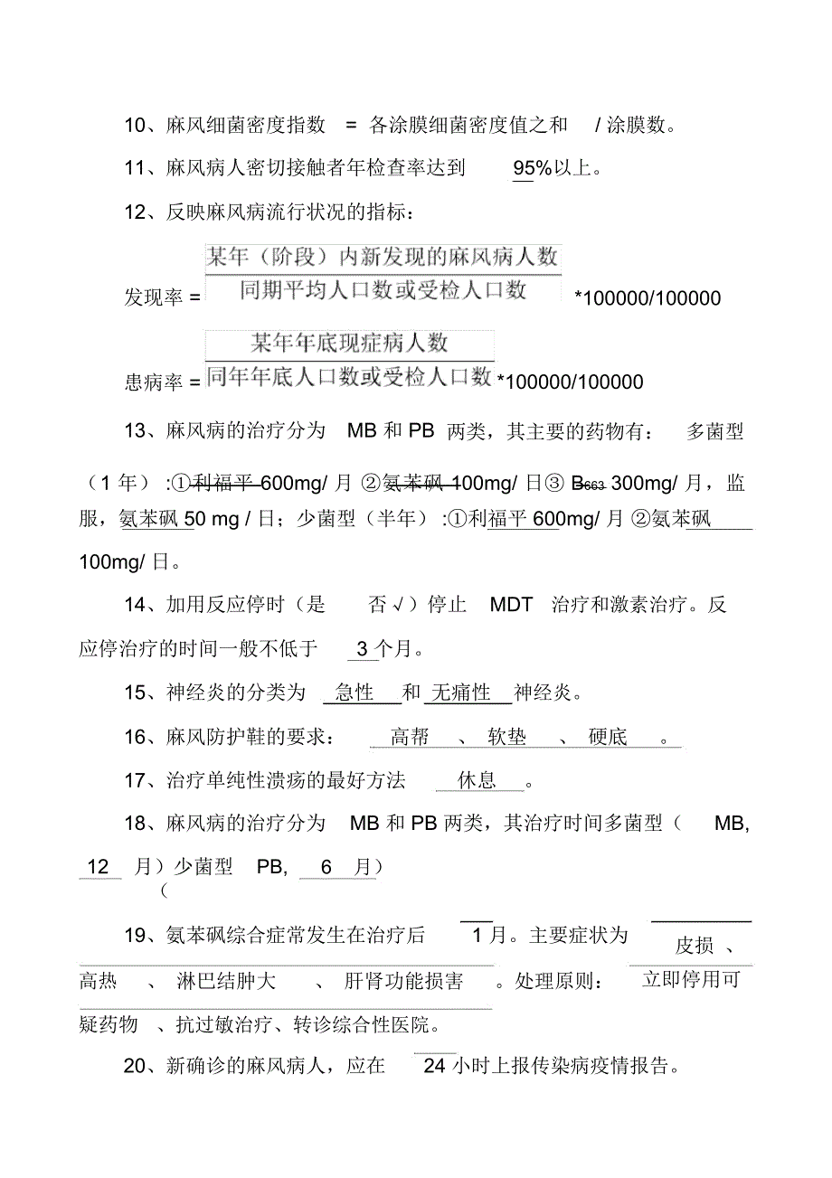 麻风考试题库及答案_第2页