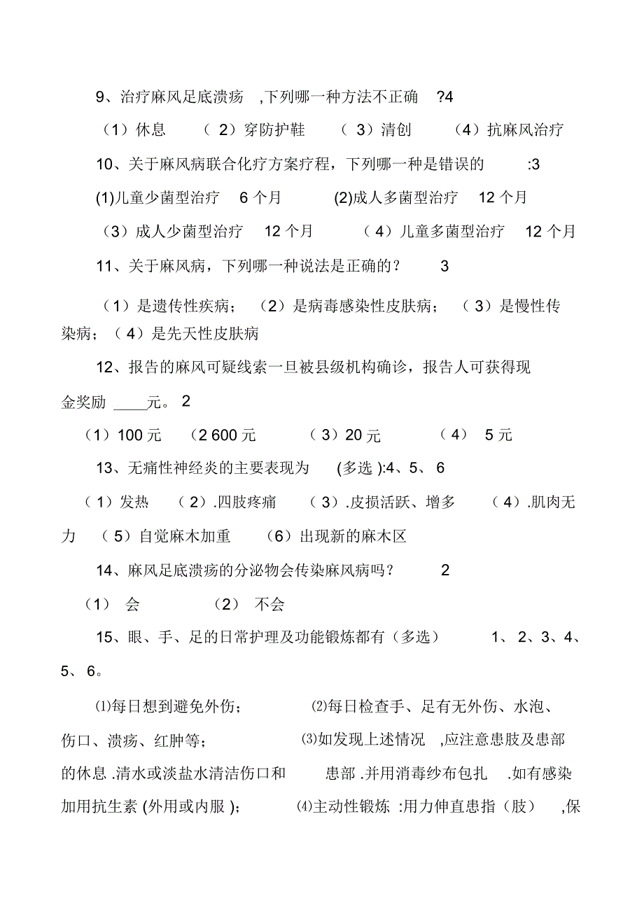 麻风考试题库及答案_第4页