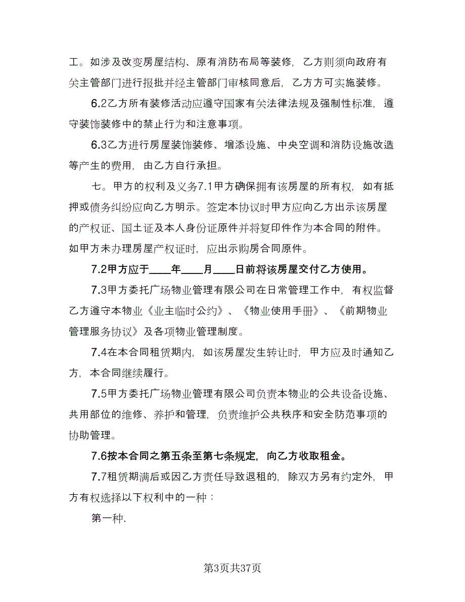 办公室租赁协议常标准样本（9篇）_第3页