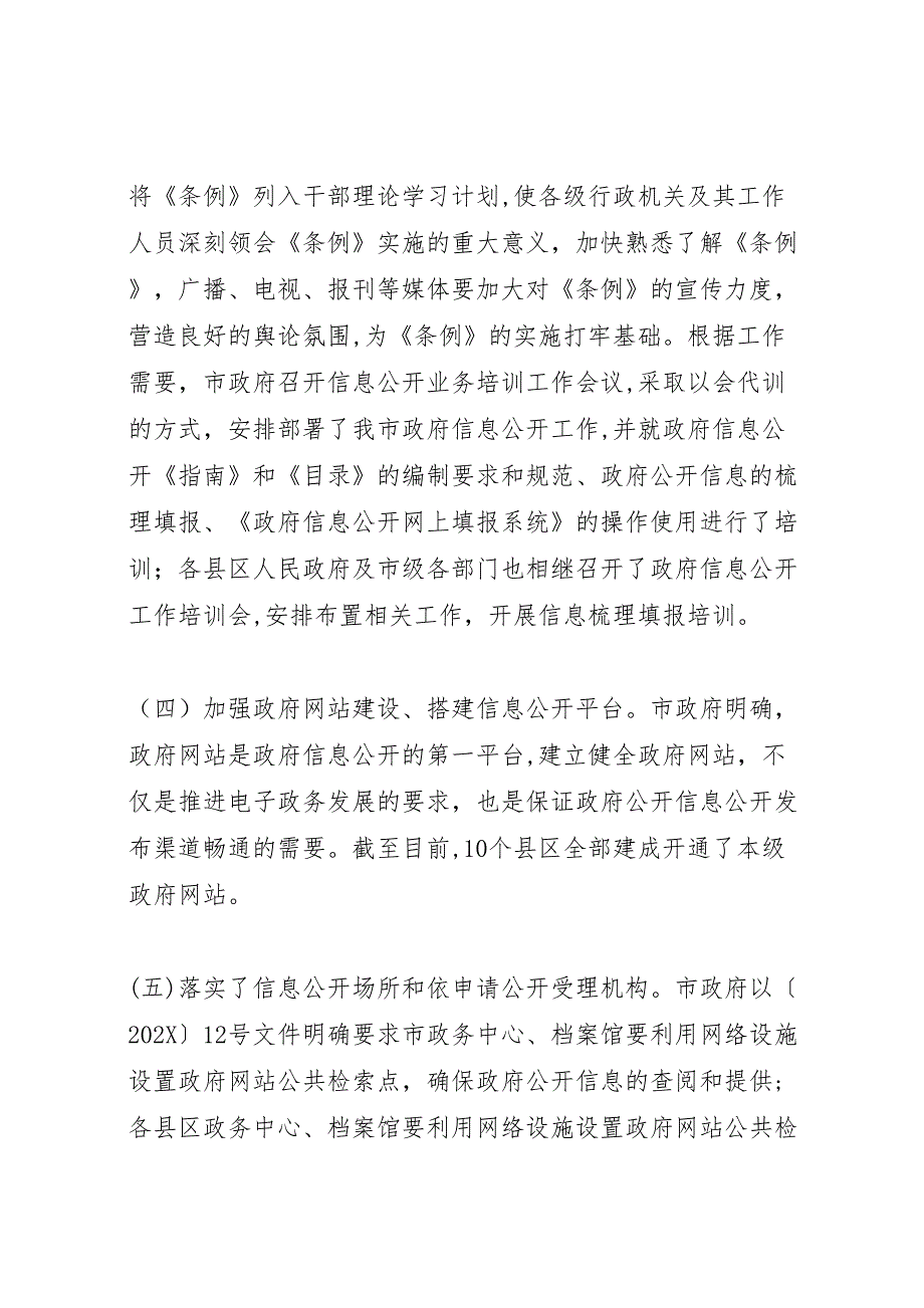 市政府信息公开工作总结_第2页