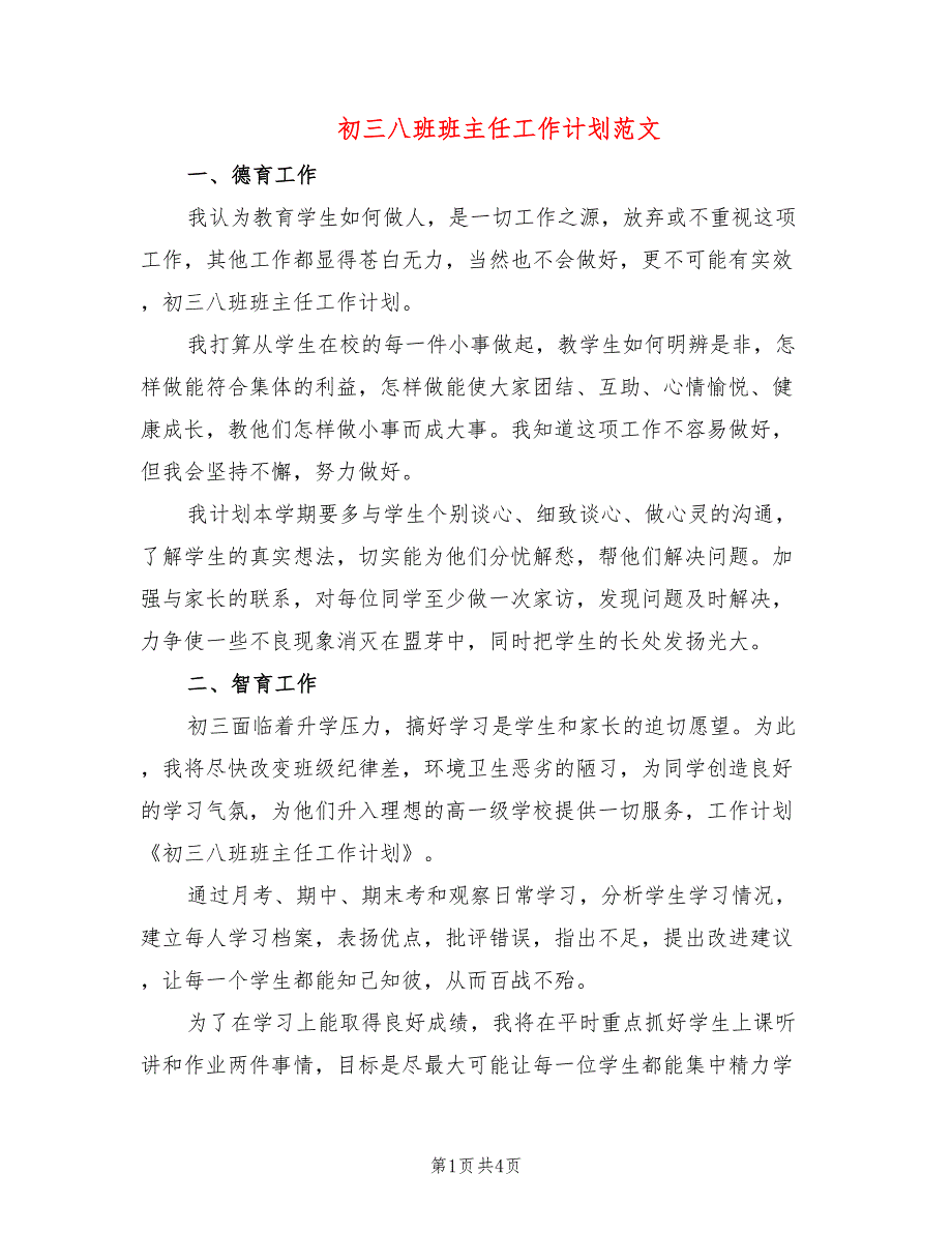 初三八班班主任工作计划范文(2篇)_第1页