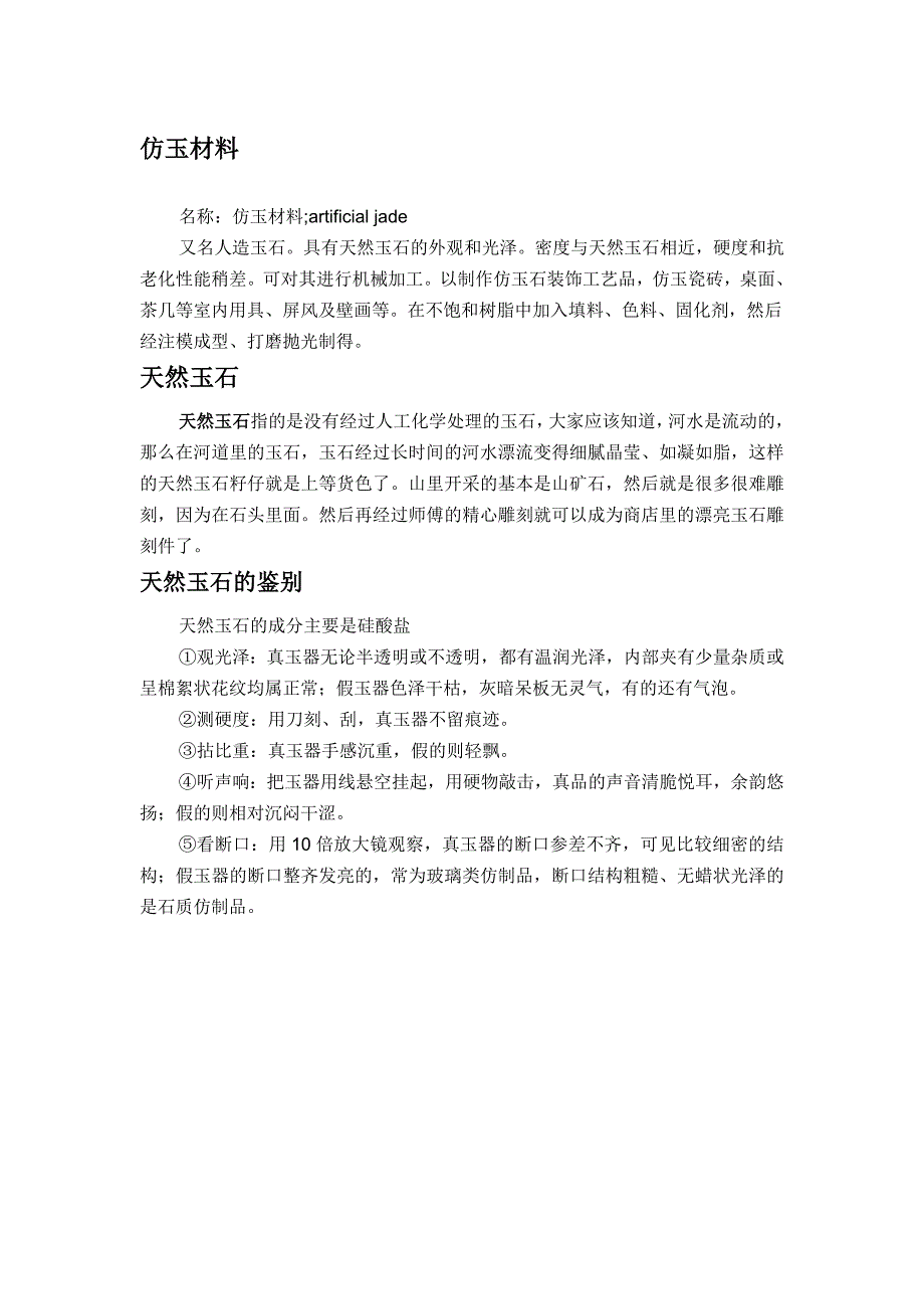 天然石与人造石的区别及优缺点.doc_第3页