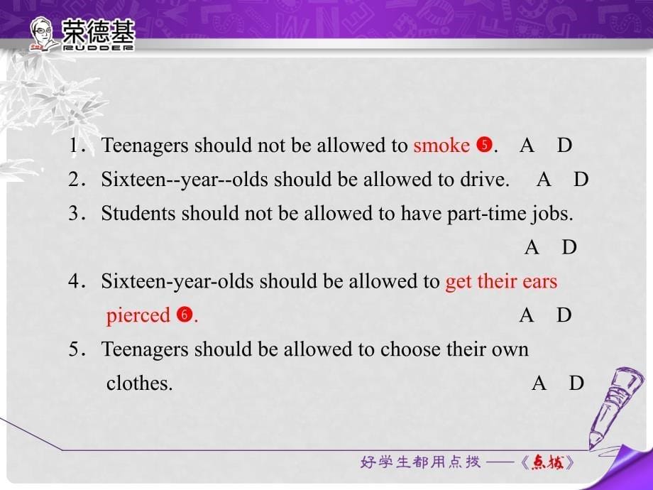 九年级英语全册 Unit 7 Teenagers should be allowed to choose their own clothes Section A（1a2d）课件 （新版）人教新目标版_第5页