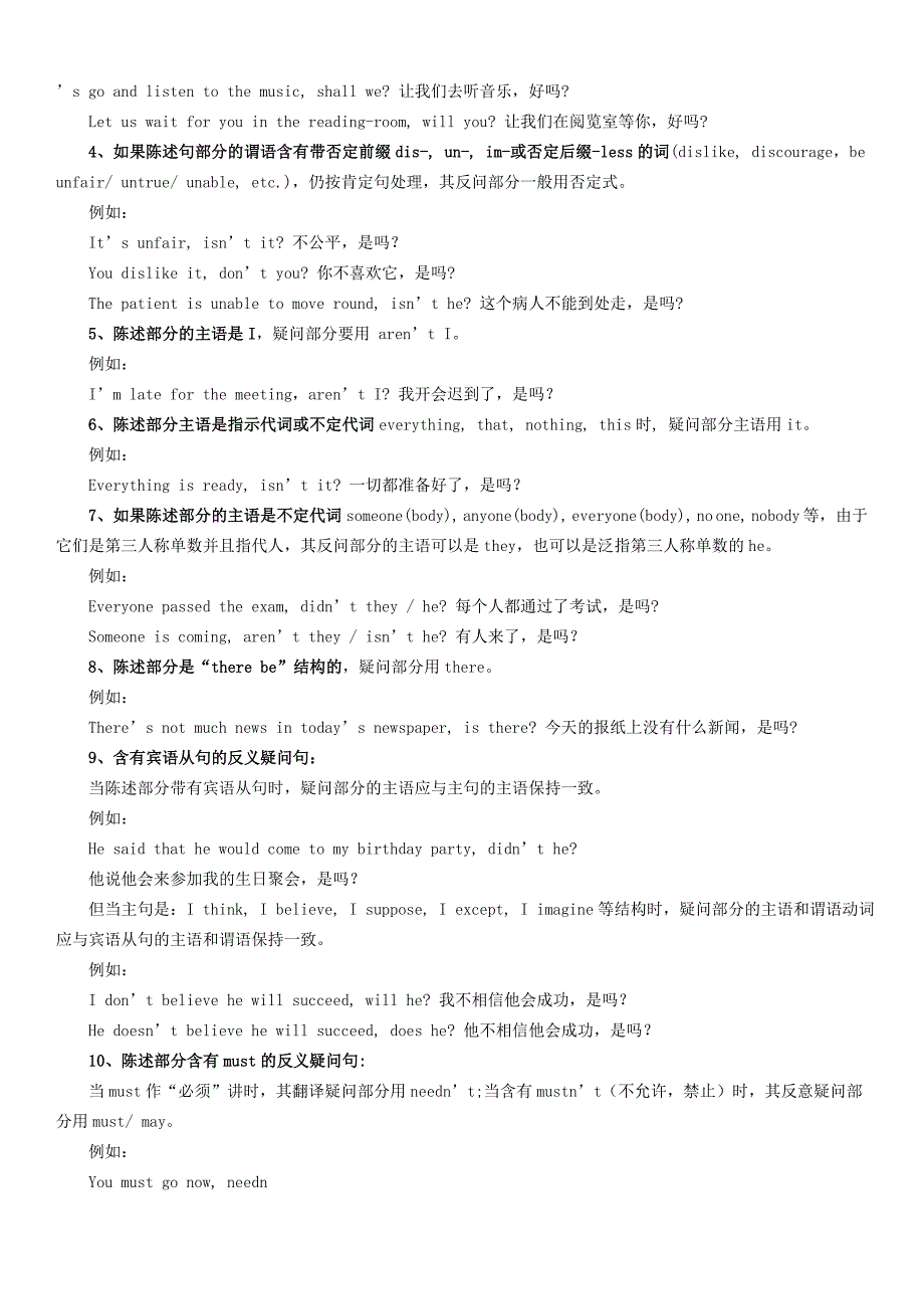 英语反义疑问句的问句与回答归纳.doc_第3页