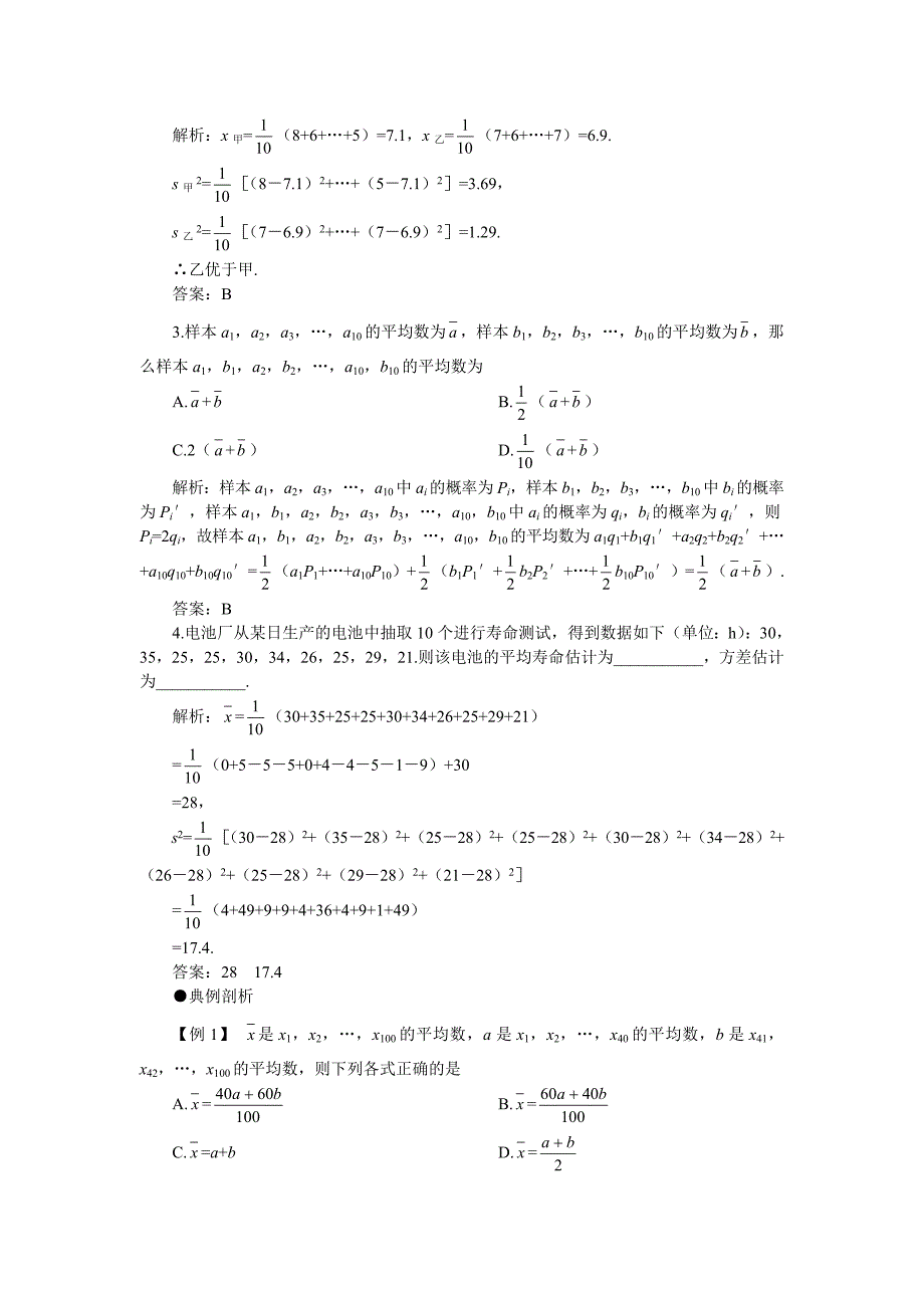 新版高考第一轮复习数学：12.2总体期望值和方差的估计_第2页