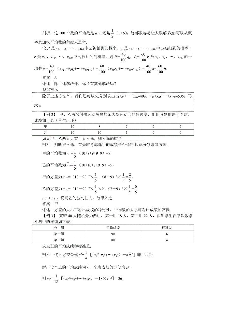 新版高考第一轮复习数学：12.2总体期望值和方差的估计_第3页