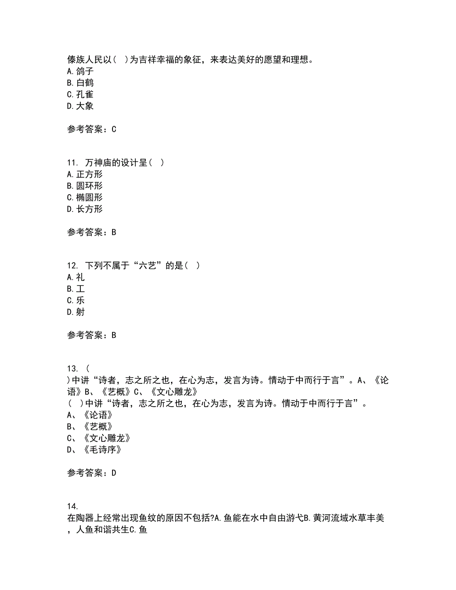 福建师范大学21春《艺术设计概论》在线作业三满分答案12_第3页