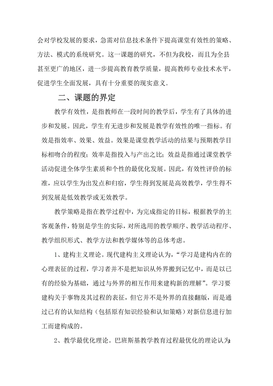 结题课题研究方案_第4页