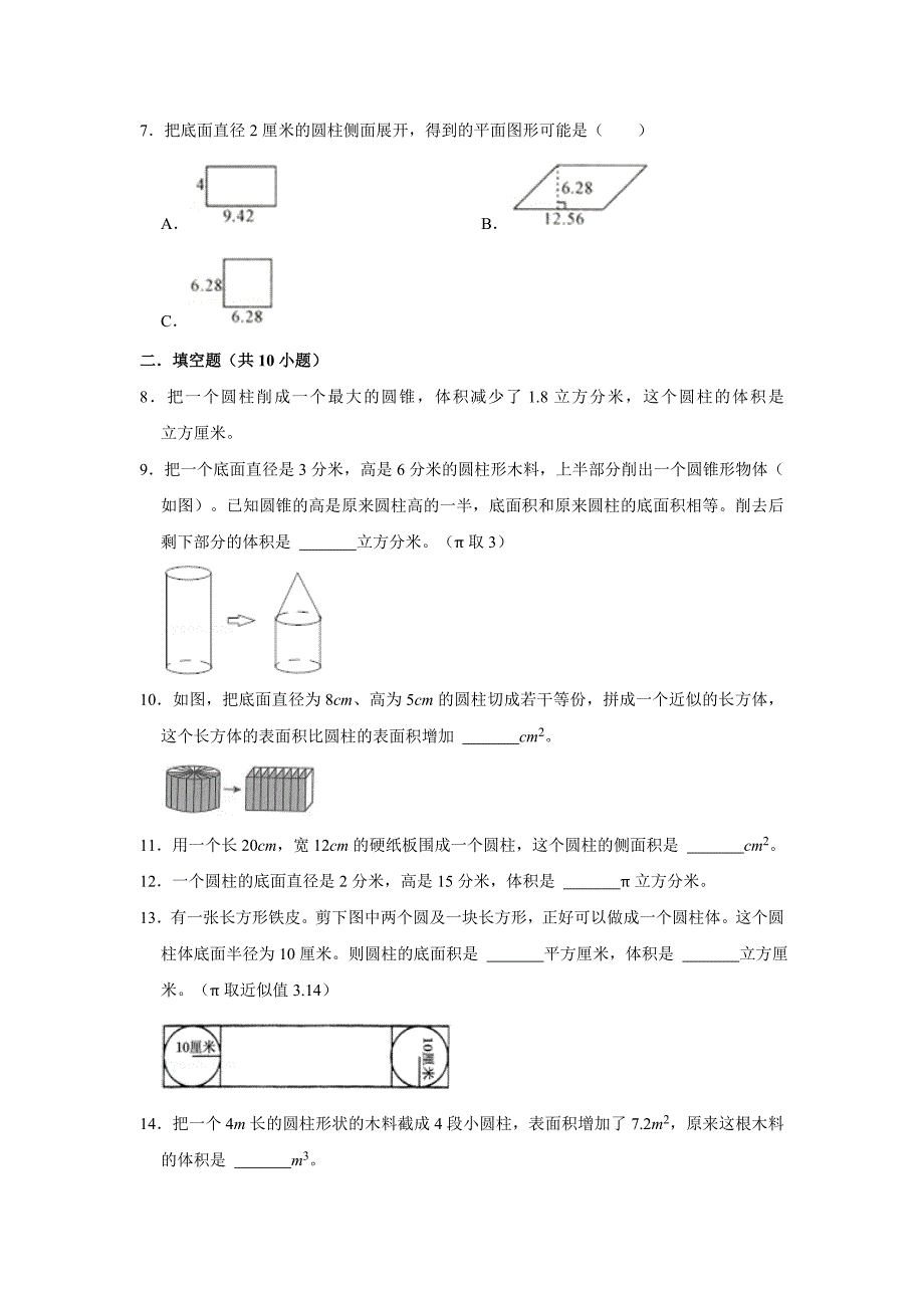 六年级下册数学第二学期第二单元单元测试卷（四）-苏教版（含答案）_第2页