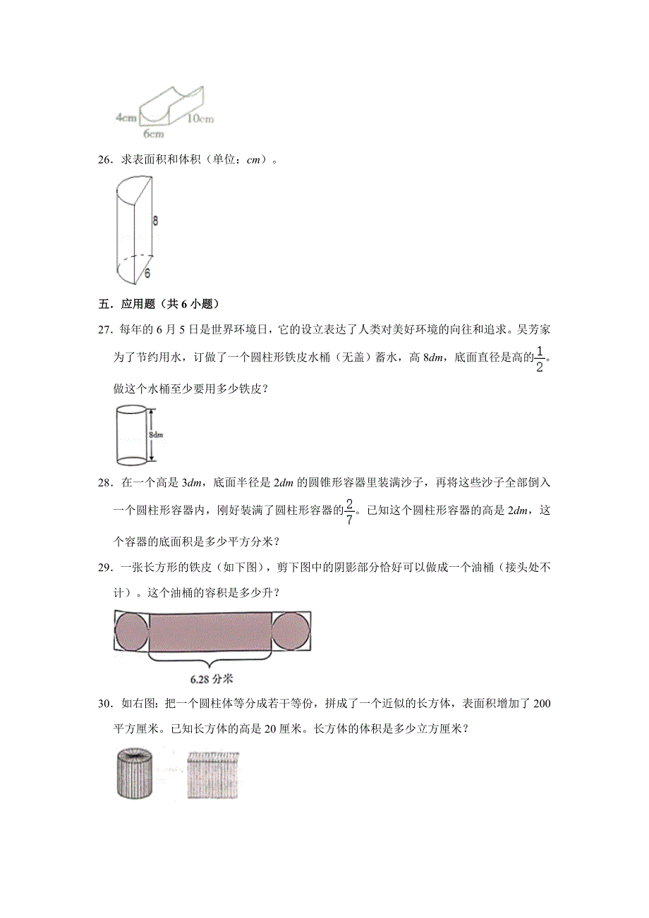 六年级下册数学第二学期第二单元单元测试卷（四）-苏教版（含答案）_第4页