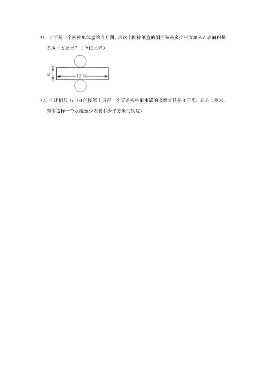 六年级下册数学第二学期第二单元单元测试卷（四）-苏教版（含答案）_第5页