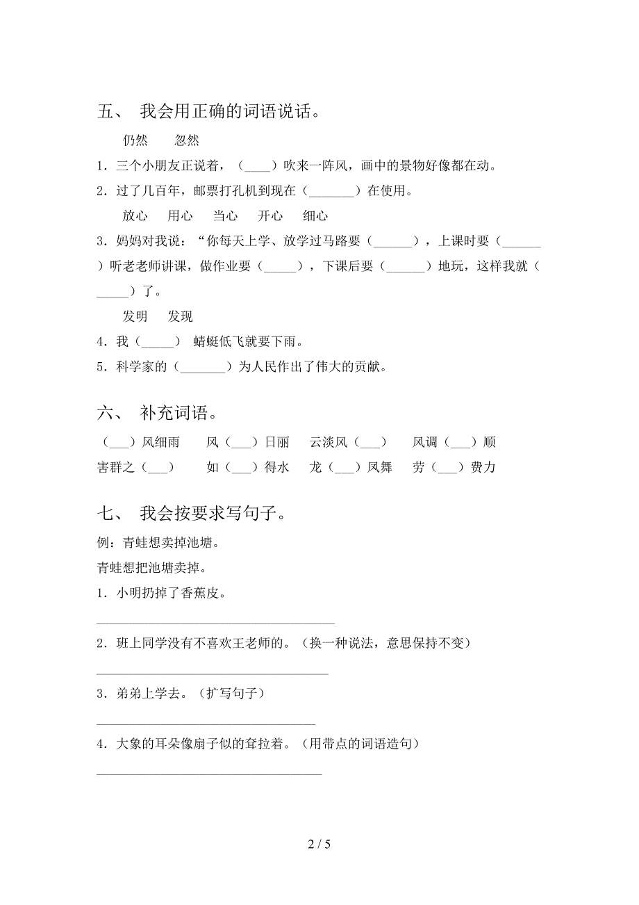 部编版二年级语文下册期末考试卷附答案.doc_第2页