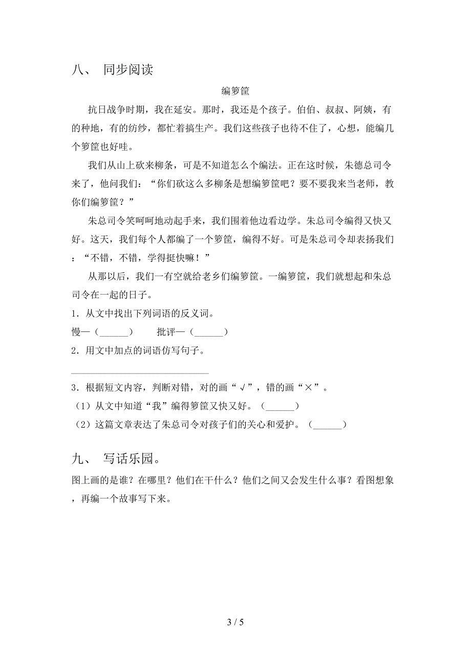 部编版二年级语文下册期末考试卷附答案.doc_第3页