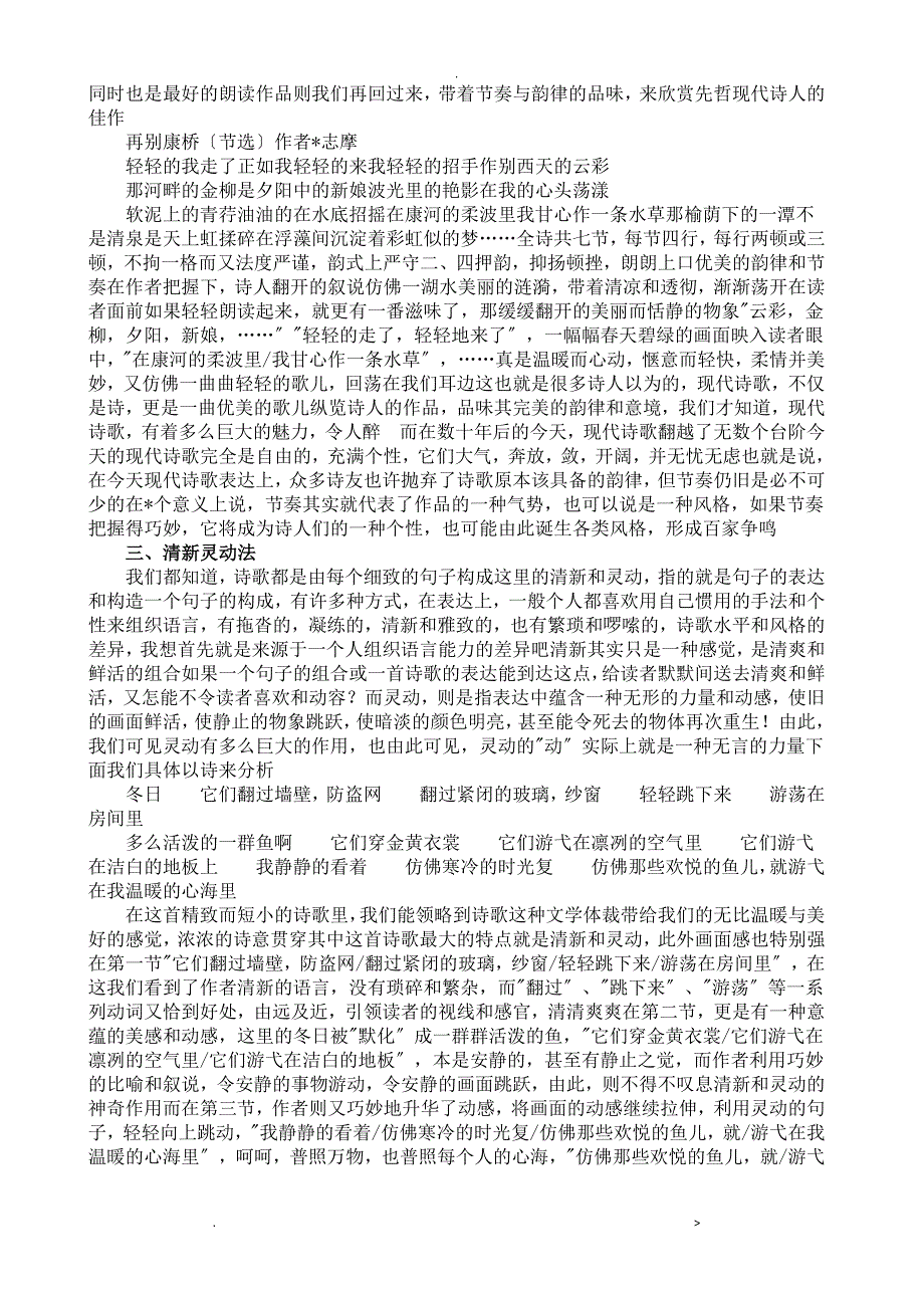 现代诗歌写作技巧_第2页