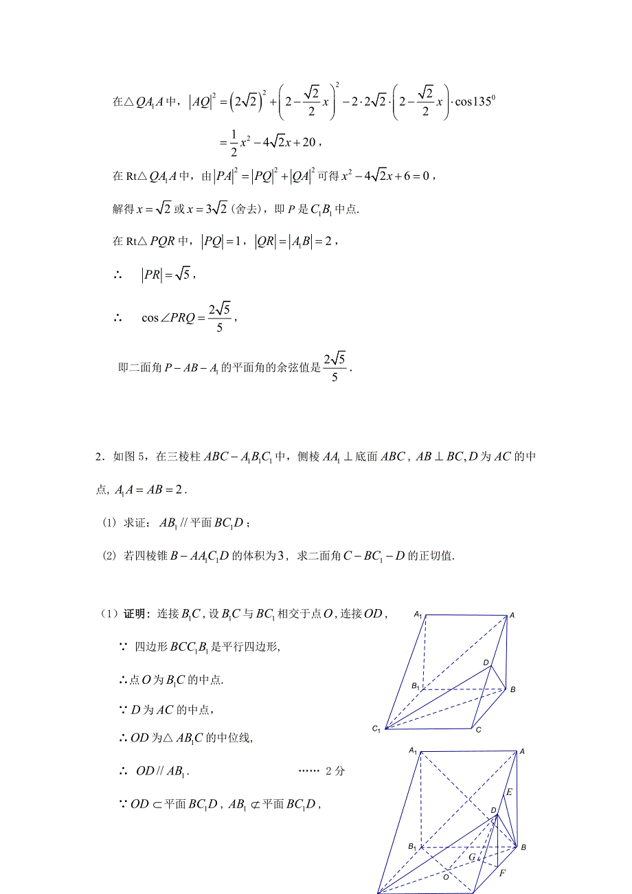 高考数学基础解答题-空间向量与立体几何.doc_第3页