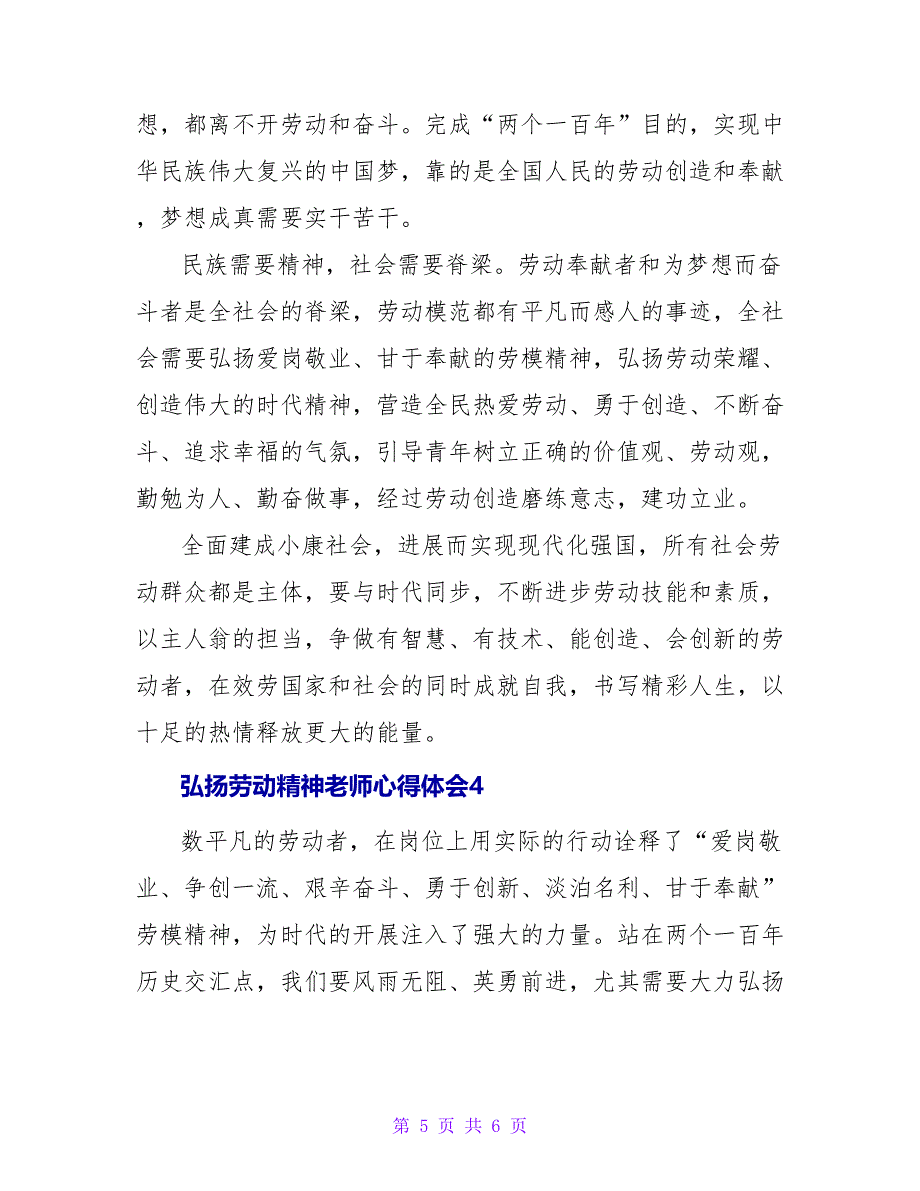 弘扬劳动精神教师心得体会.doc_第5页