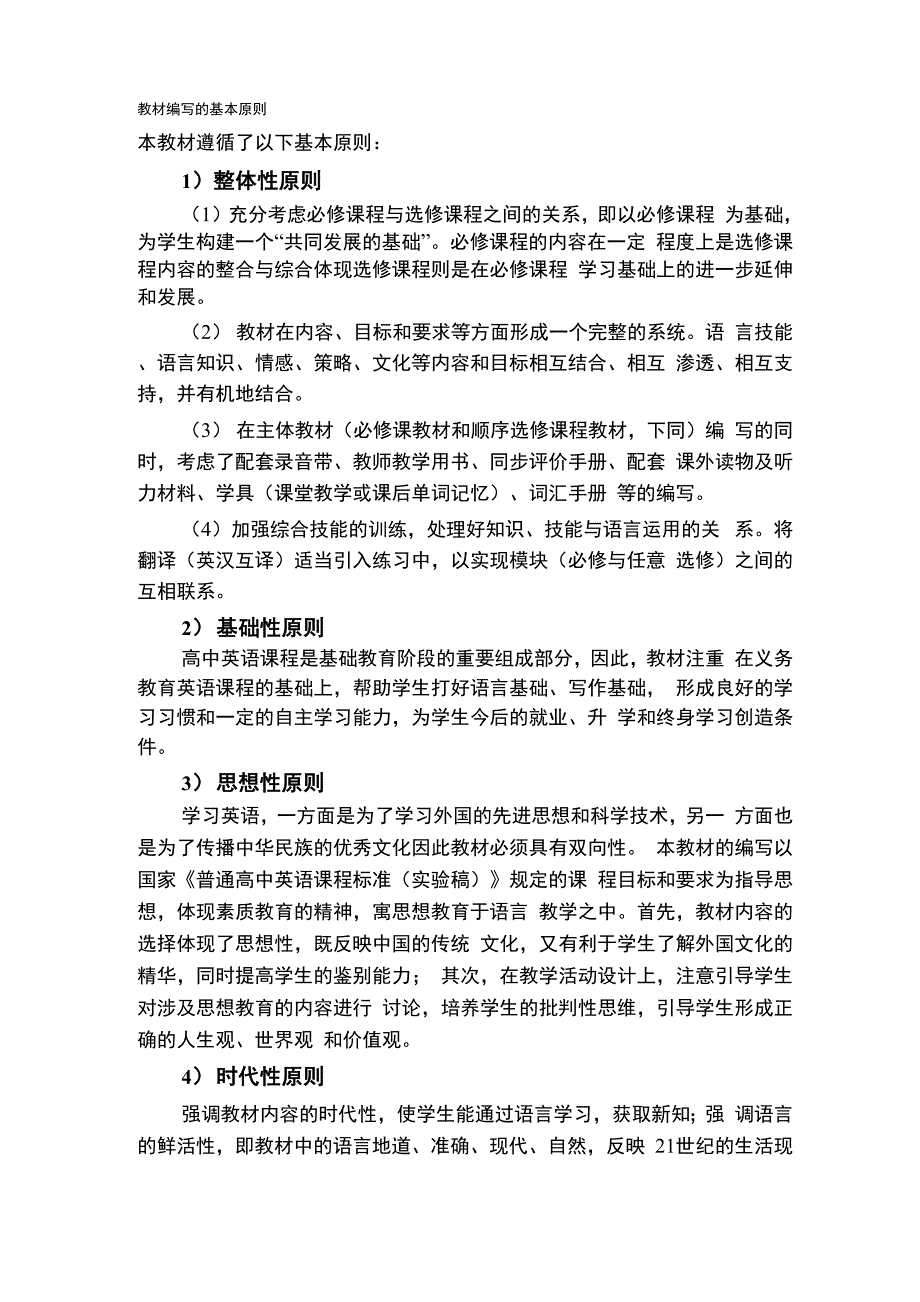 教材编写的基本原则_第1页