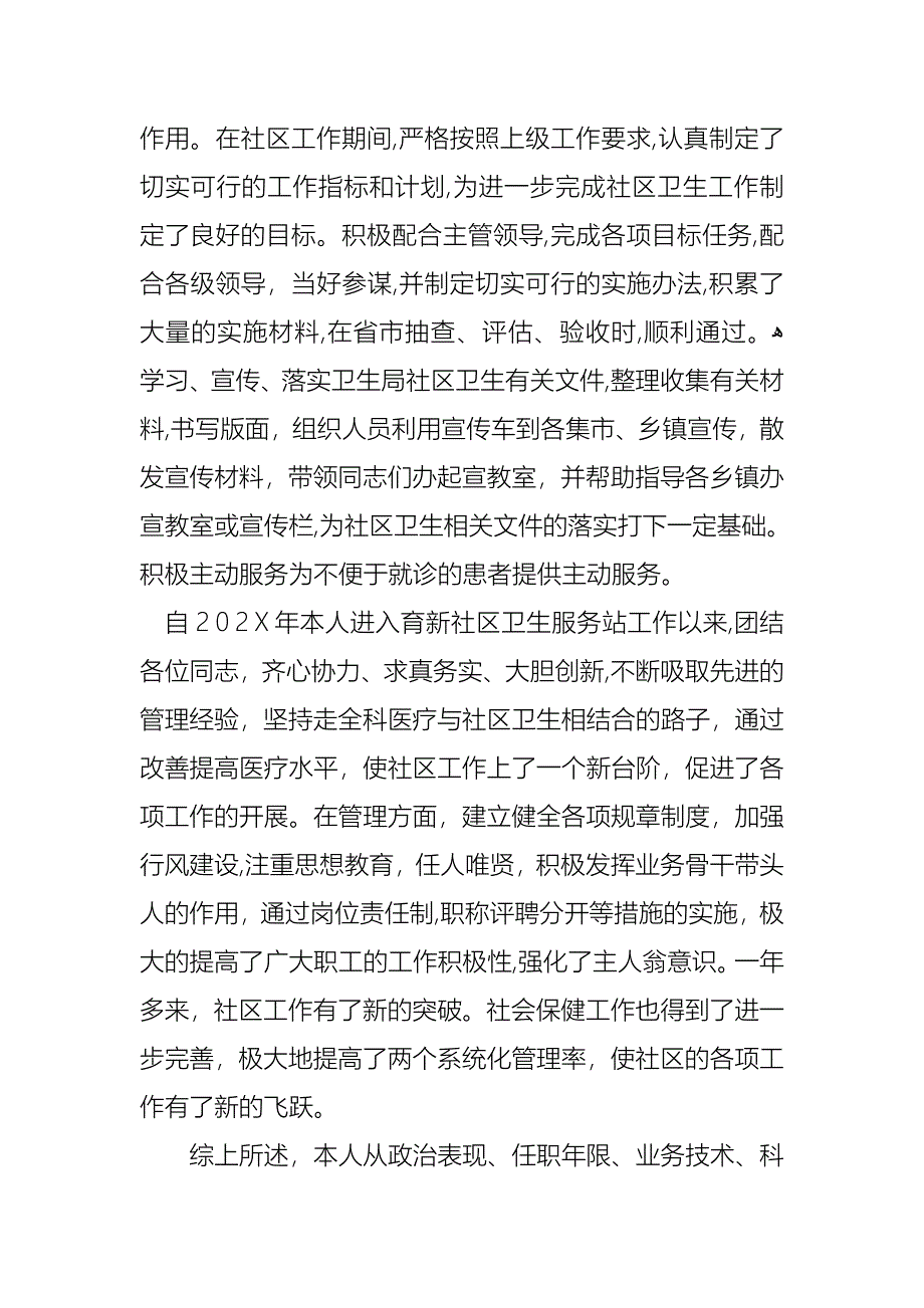 医生的年终述职报告三篇_第3页